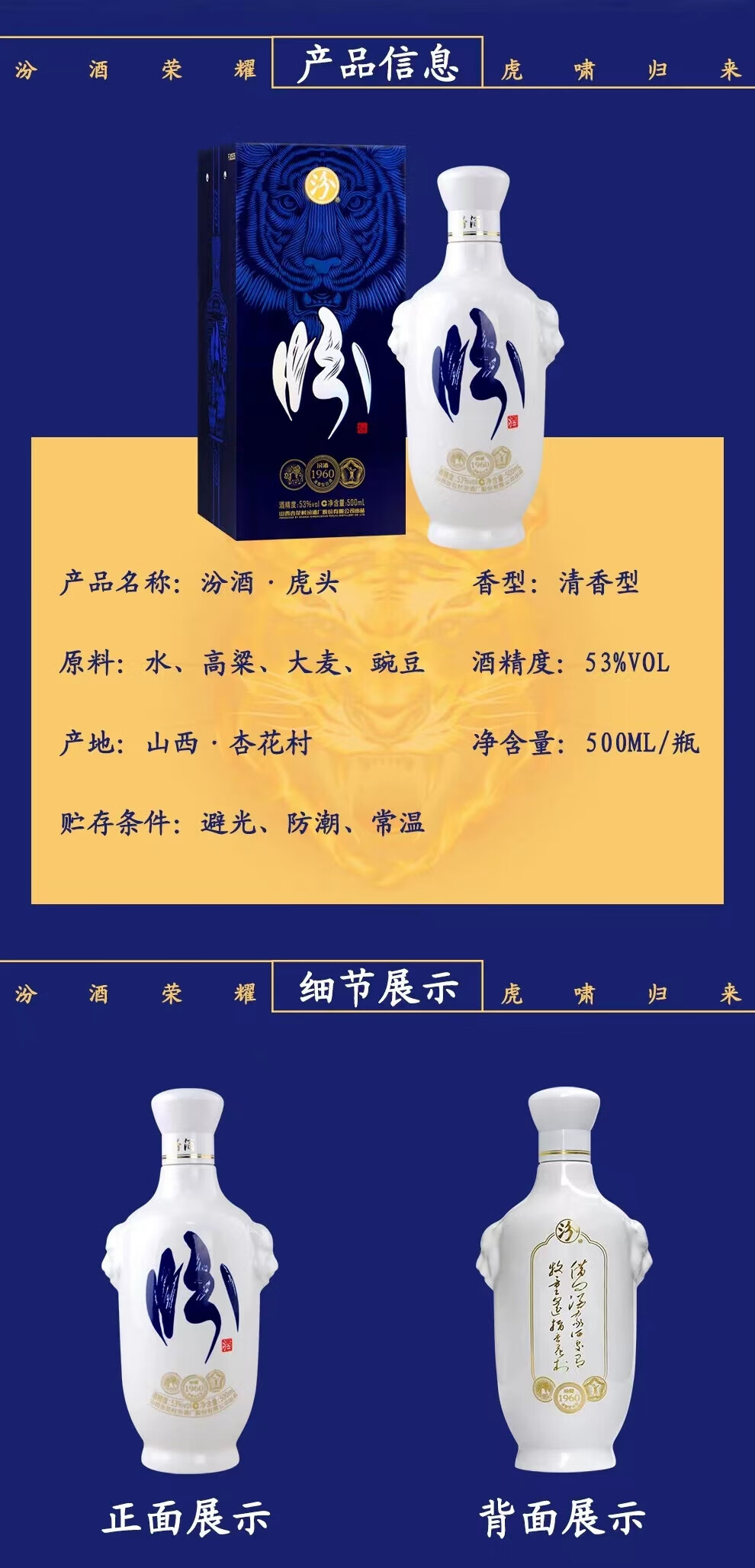 汾酒 Premium Fen Chiew (Silk Road Limited Edition) 汾酒丝绸之路
