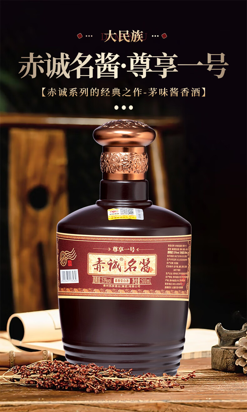 赤诚名酱 尊享一号