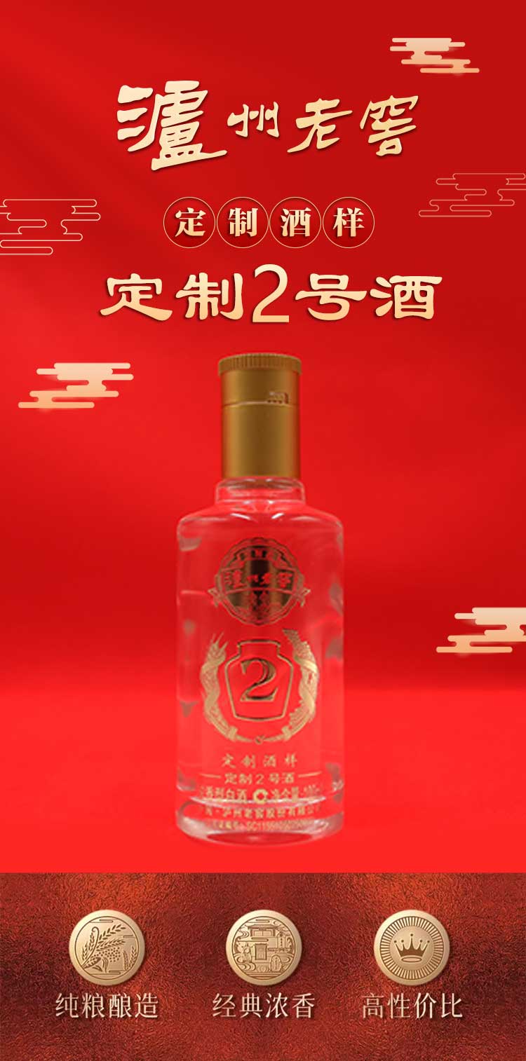 泸州老窖定制酒 2号酒体品鉴装 38度