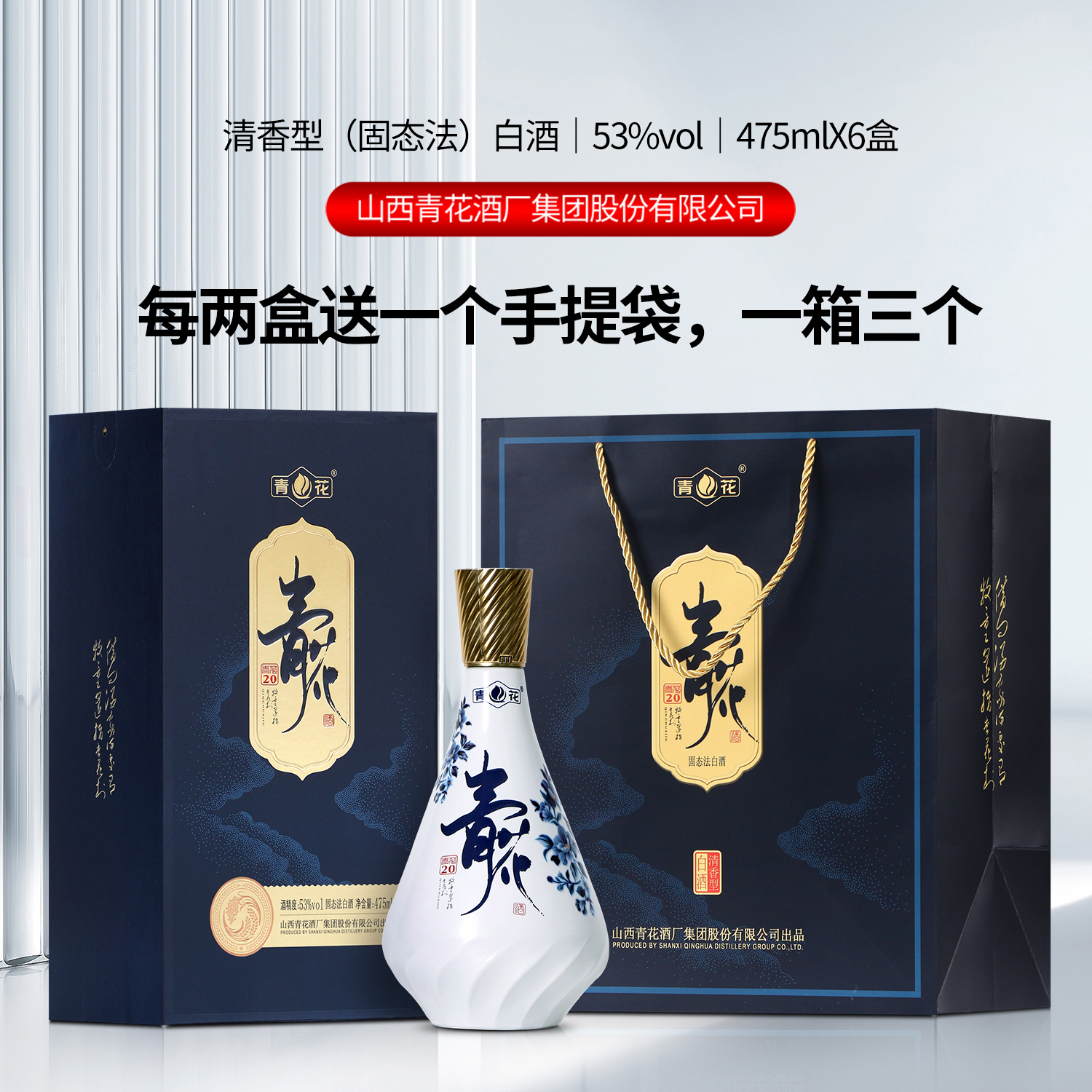 青花酒青花20