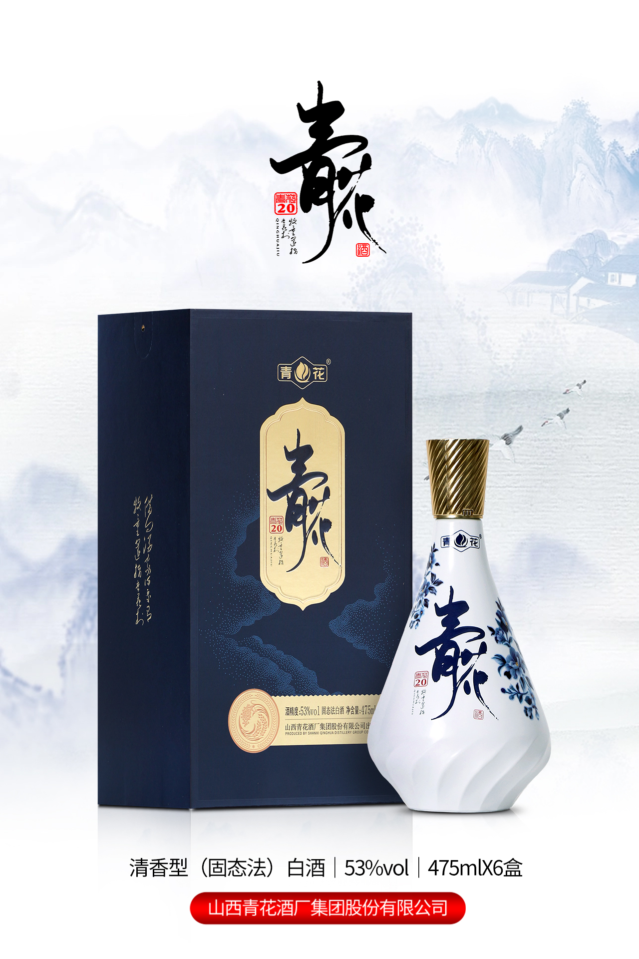 白酒（青花冷酒）アルコール53% 500ml 中国酒 飲料/酒