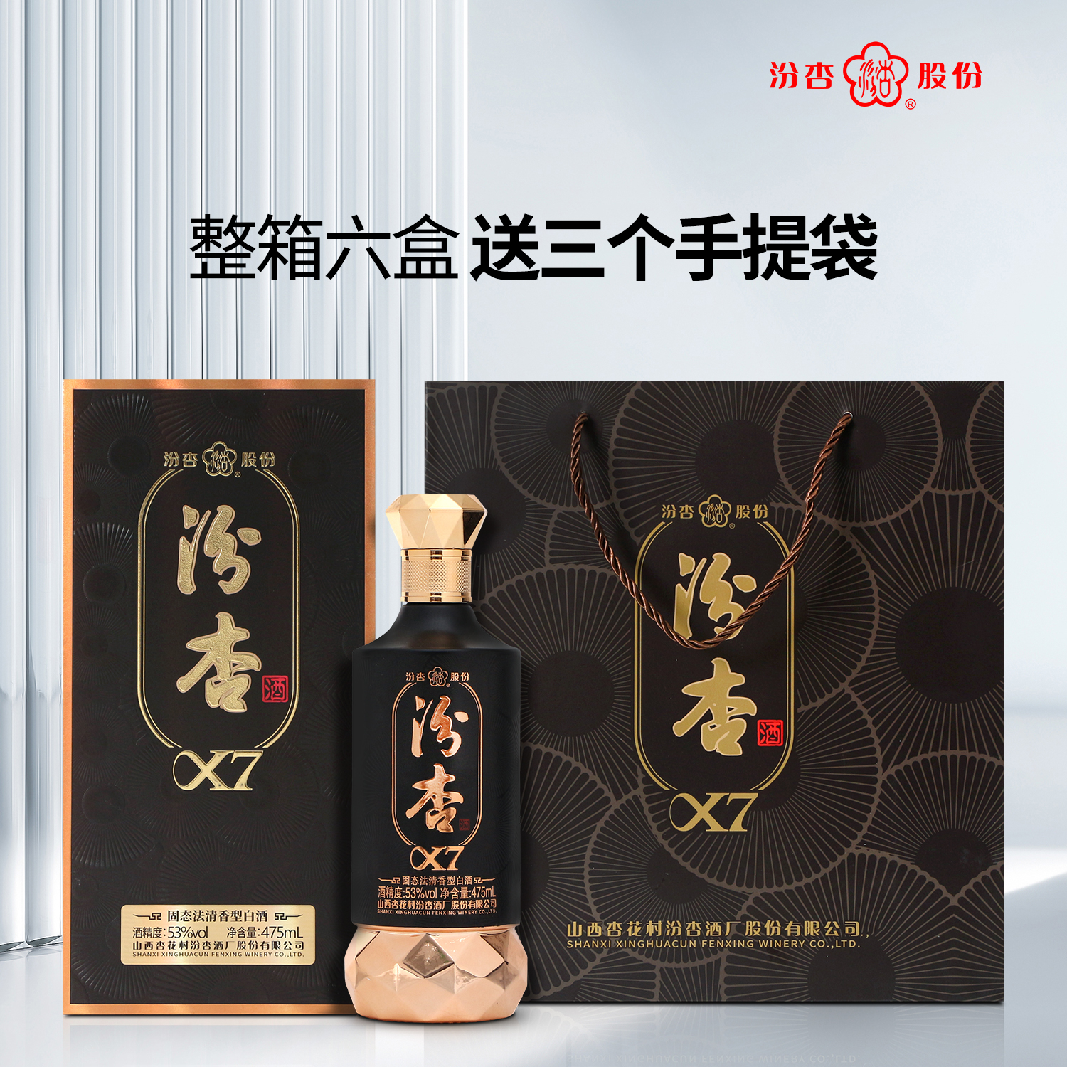 中国 白酒 杏花村 (シンファツン) レア 2本セット 新品未開封品✨️ 汾杏X7