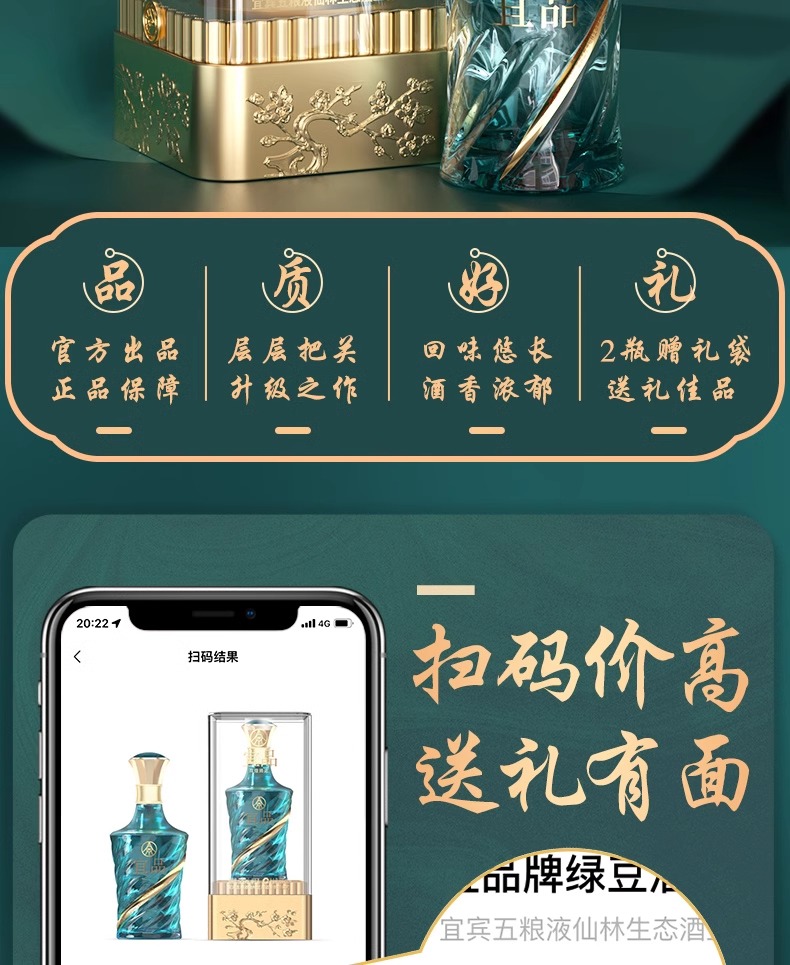 五粮液辉煌腾达宜品