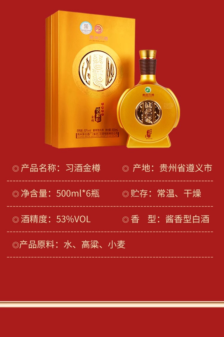 习酒窖藏1988金樽