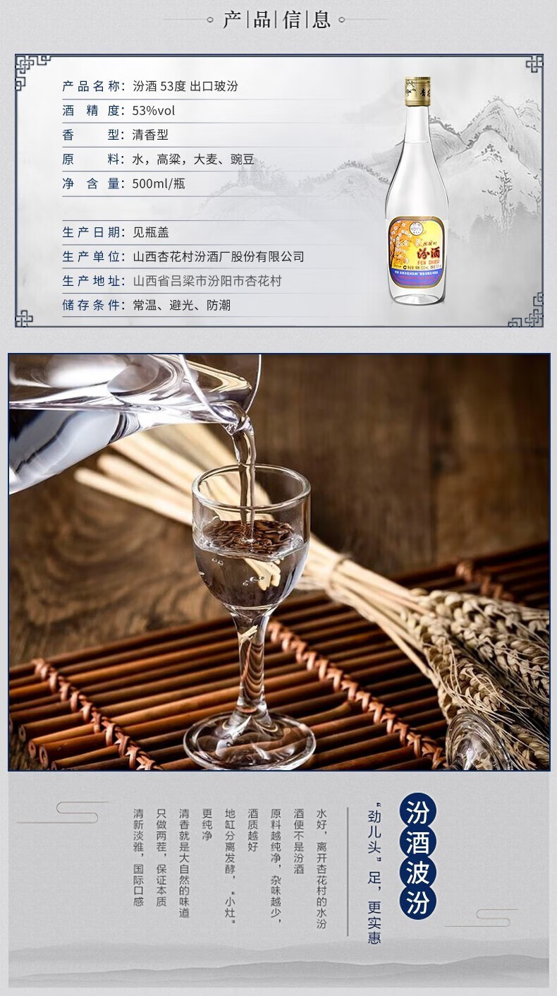 汾酒出口玻汾