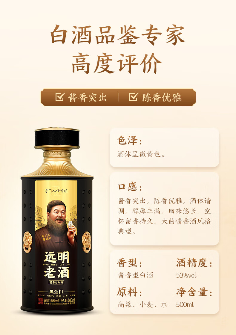 远明老酒黑金门