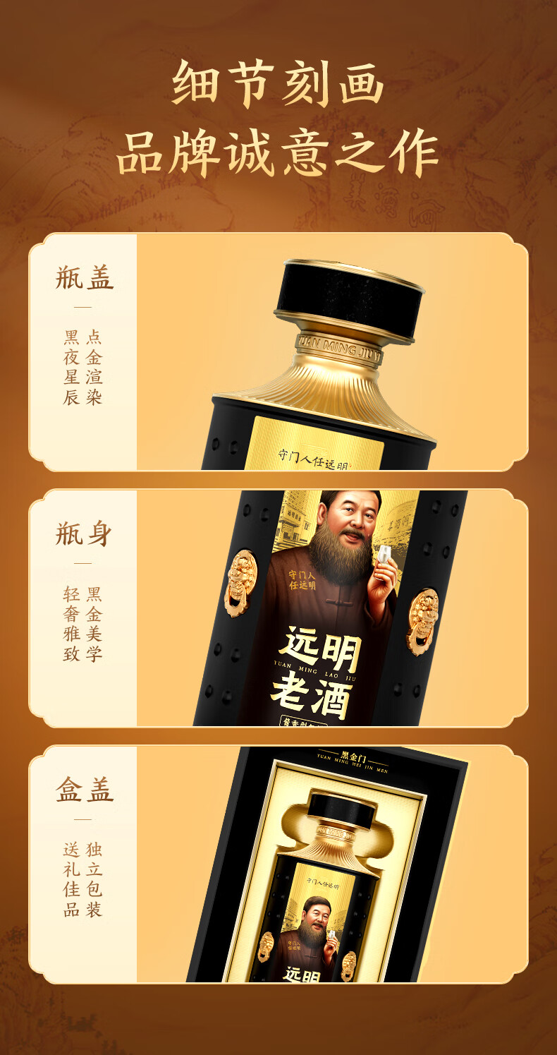 远明老酒黑金门