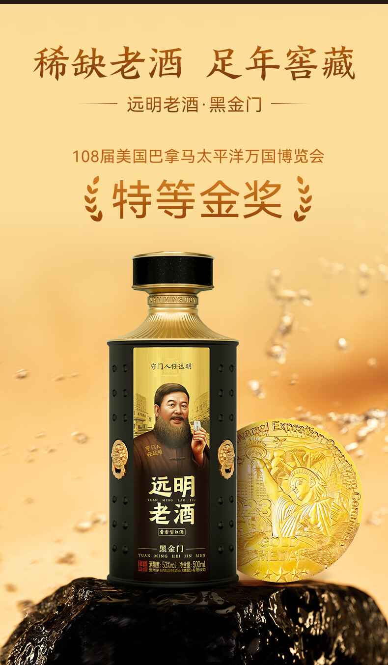 远明老酒黑金门