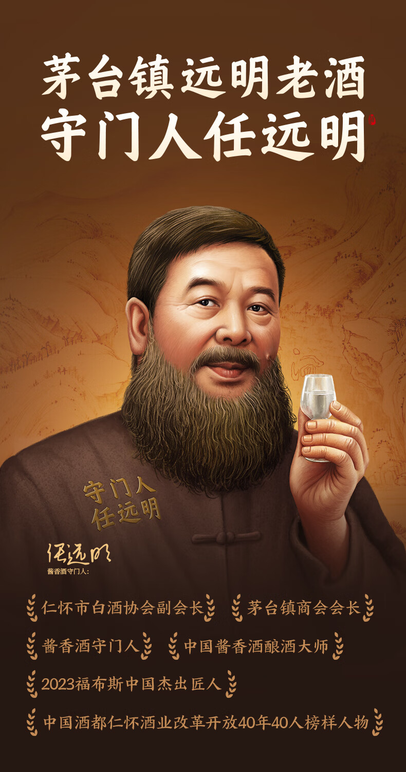 远明老酒黑金门