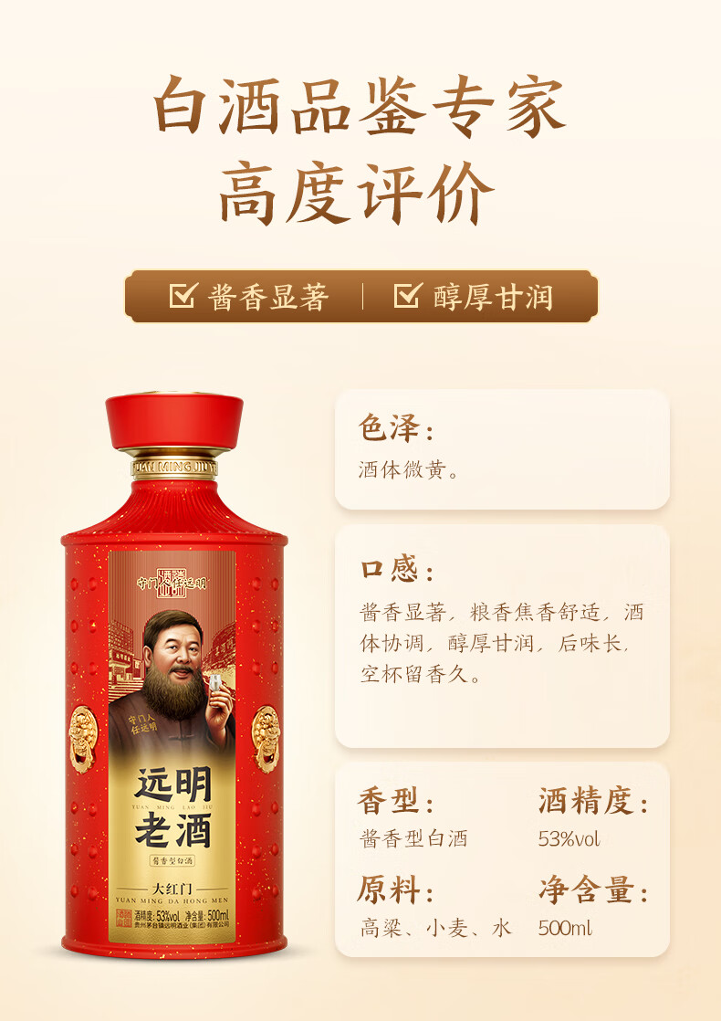 远明老酒大红门