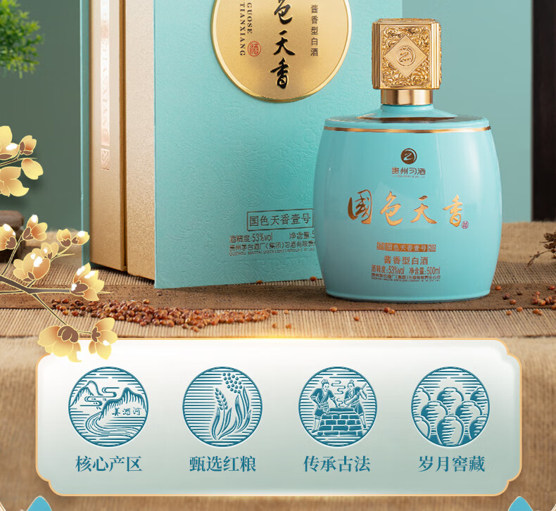 习酒国色天香壹号