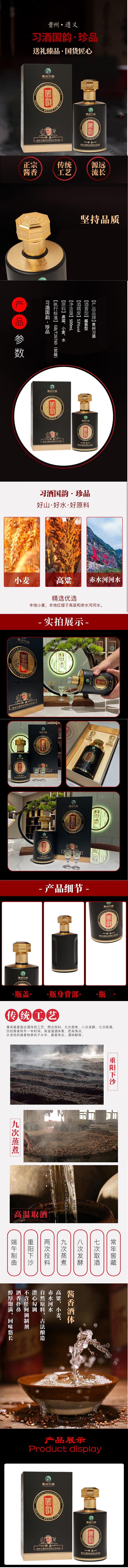 习酒·国韵珍品