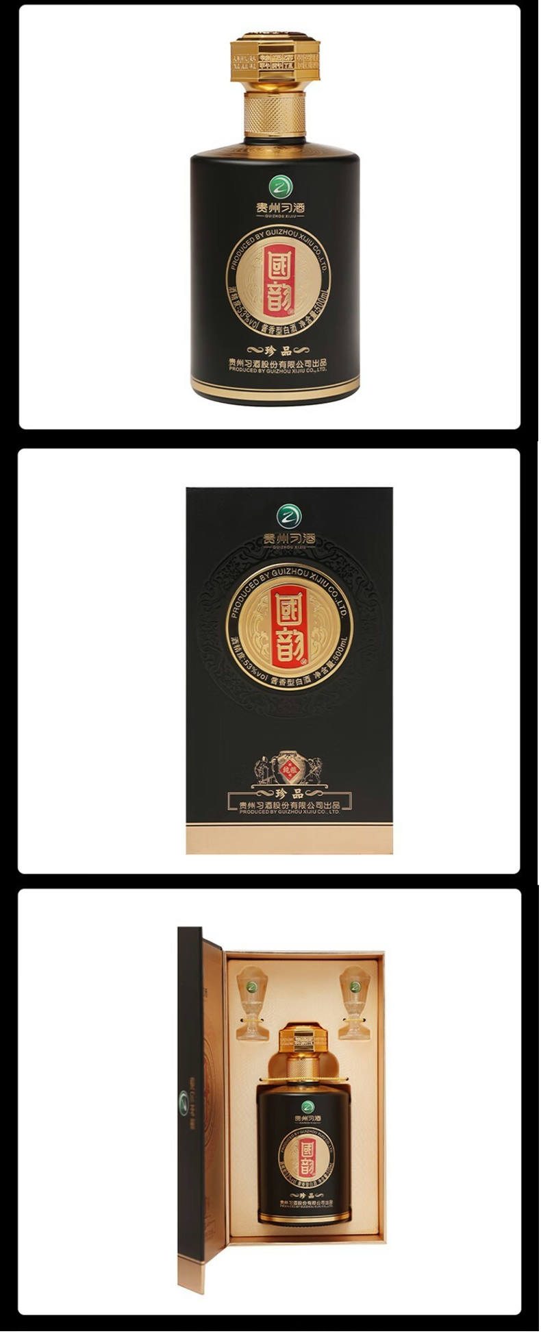 习酒·国韵珍品