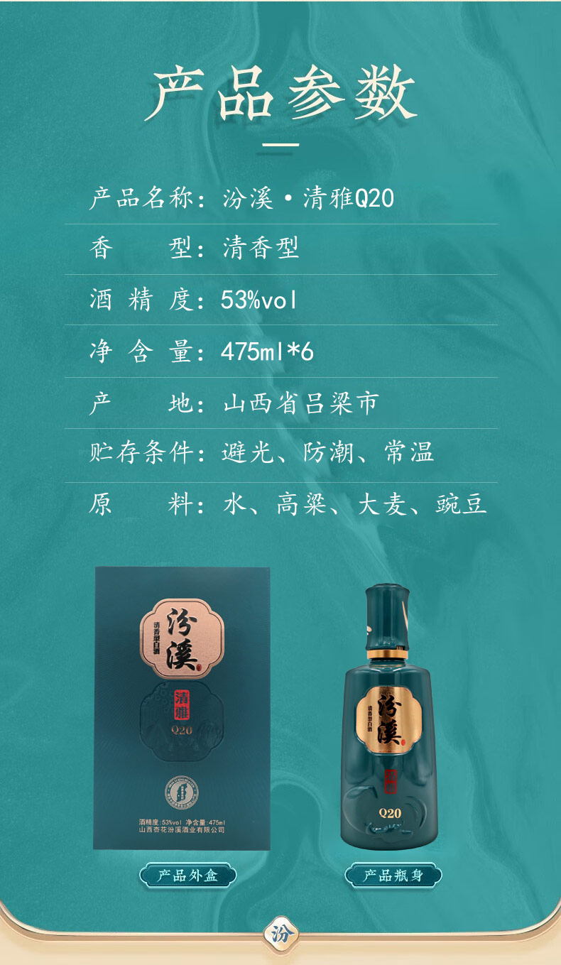 汾溪Q20