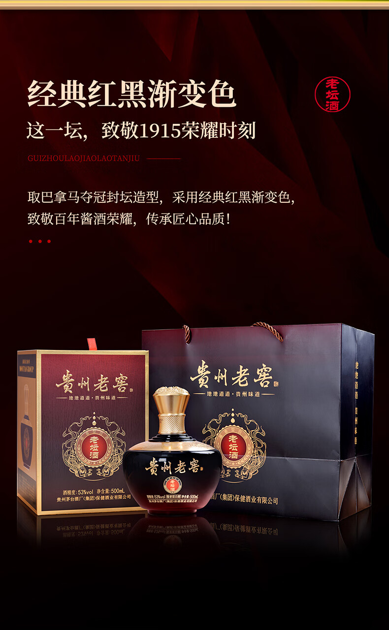 贵州老窖老坛酒2023款