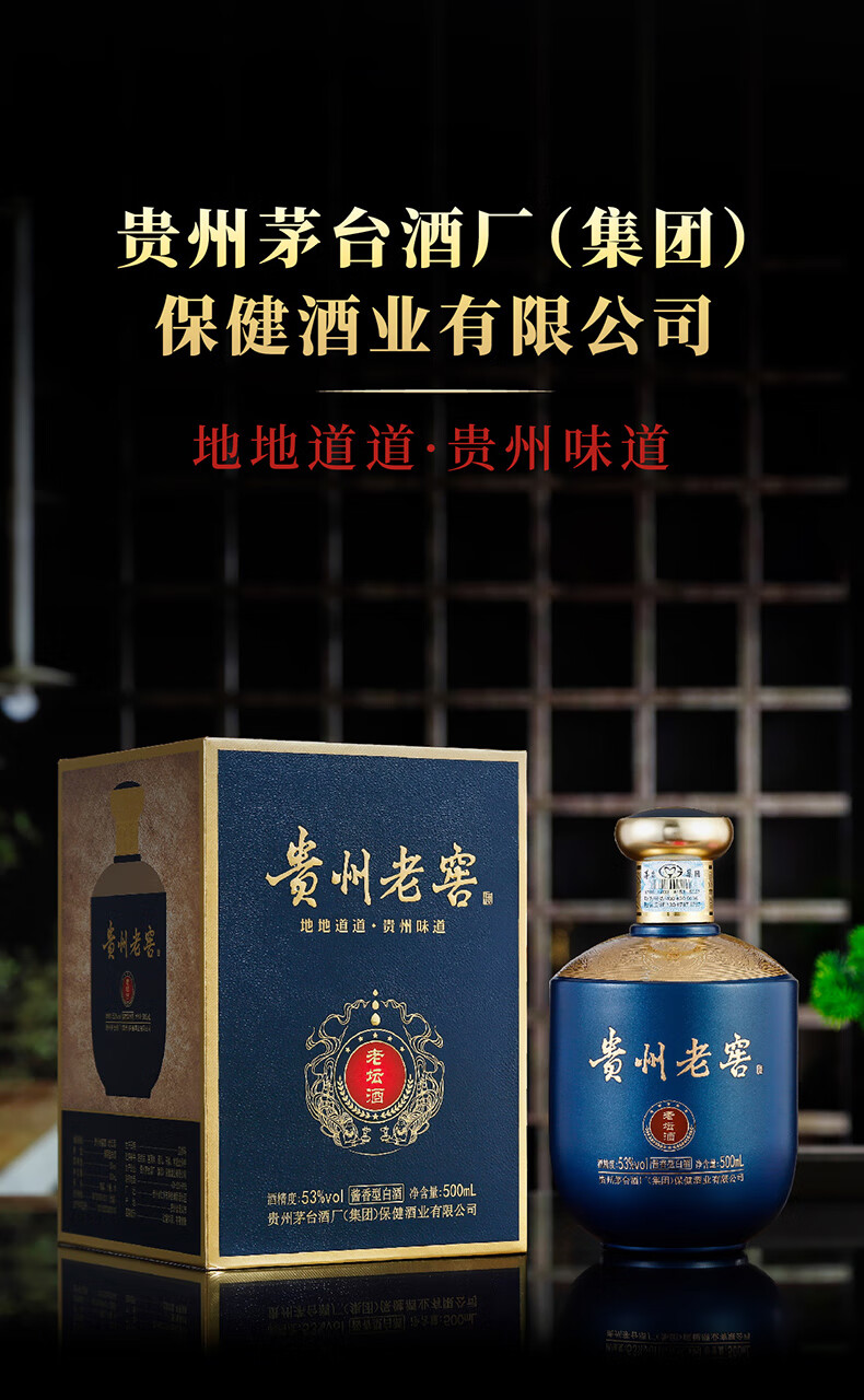 贵州老窖老坛酒蓝