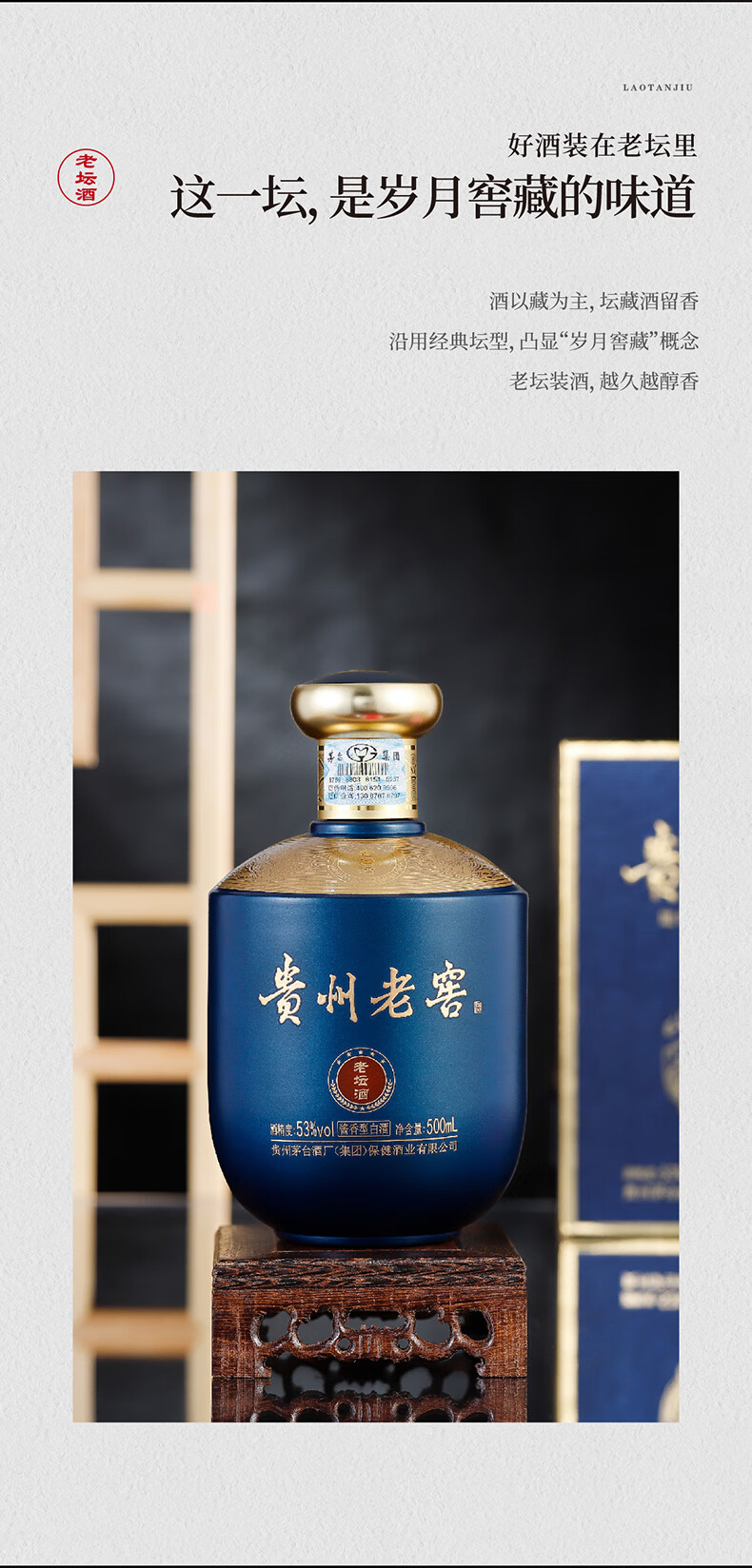 贵州老窖老坛酒蓝