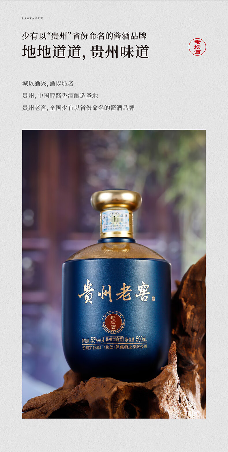 贵州老窖老坛酒蓝