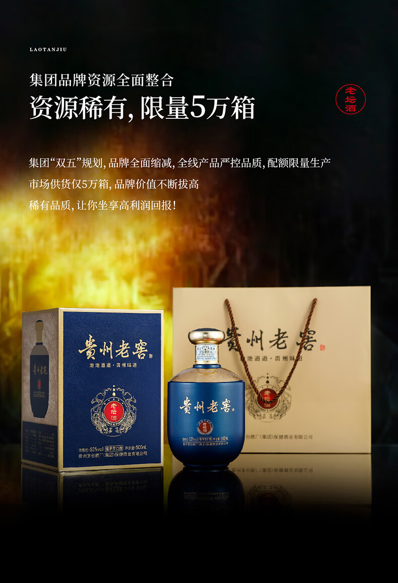 贵州老窖老坛酒蓝