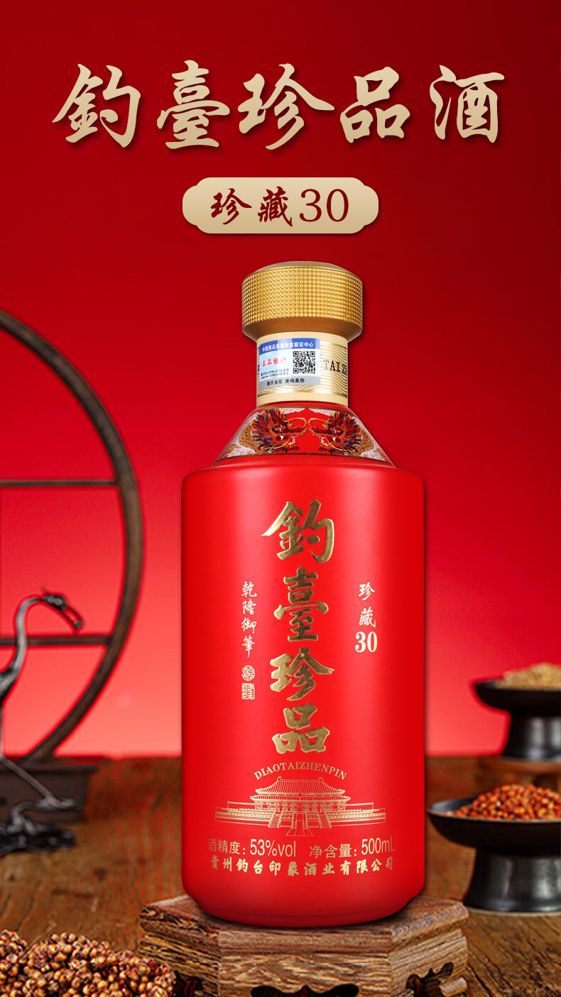 钓台珍品 珍藏30