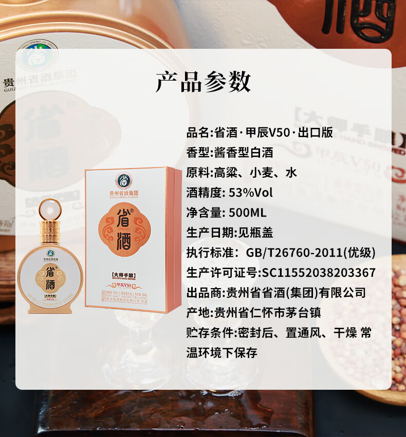 蔵V50酒　収蔵級　醬香型白酒　2本セット 省酒甲辰V50出口版