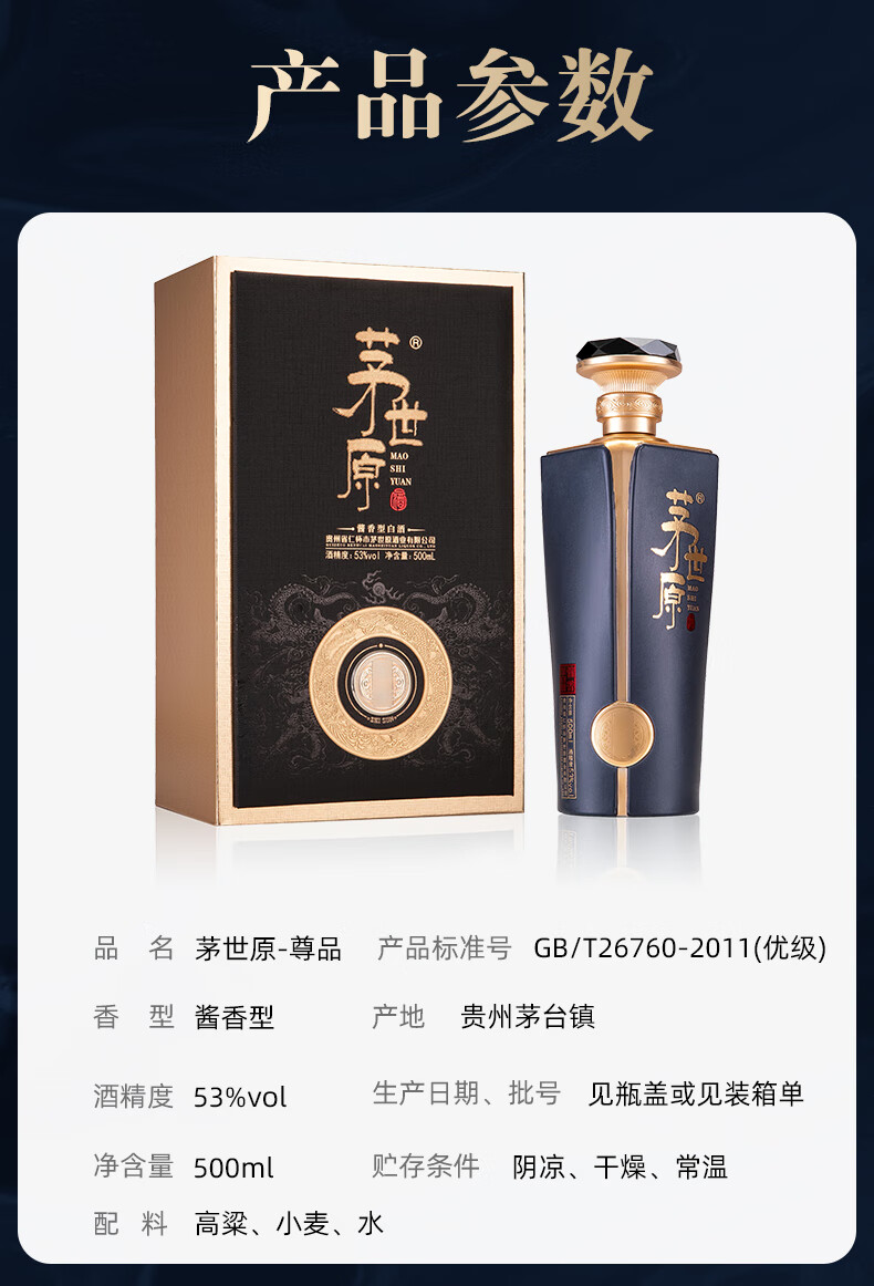 茅世原尊品双瓶装