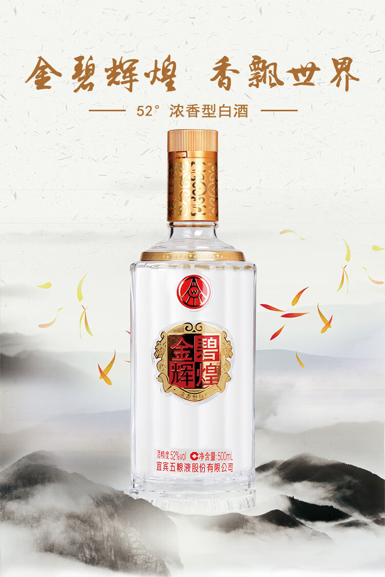 五粮液金碧辉煌透明桶