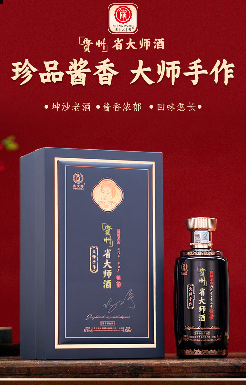 省大师酒·大师手作