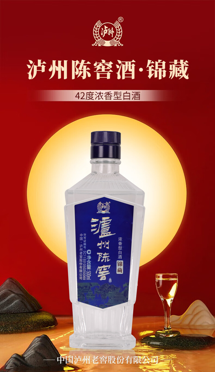 泸州陈窖锦藏42度