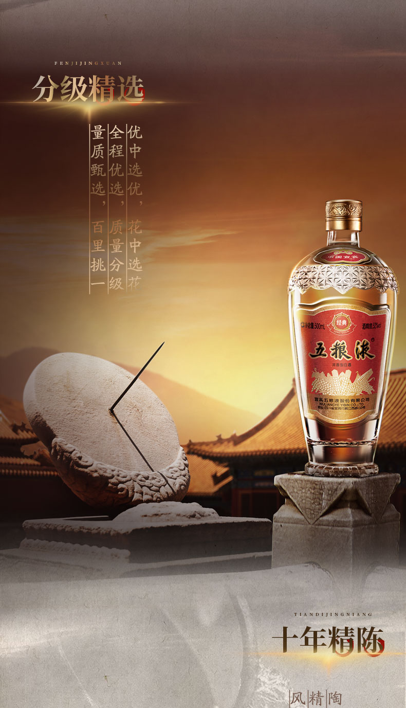 五粮液经典款