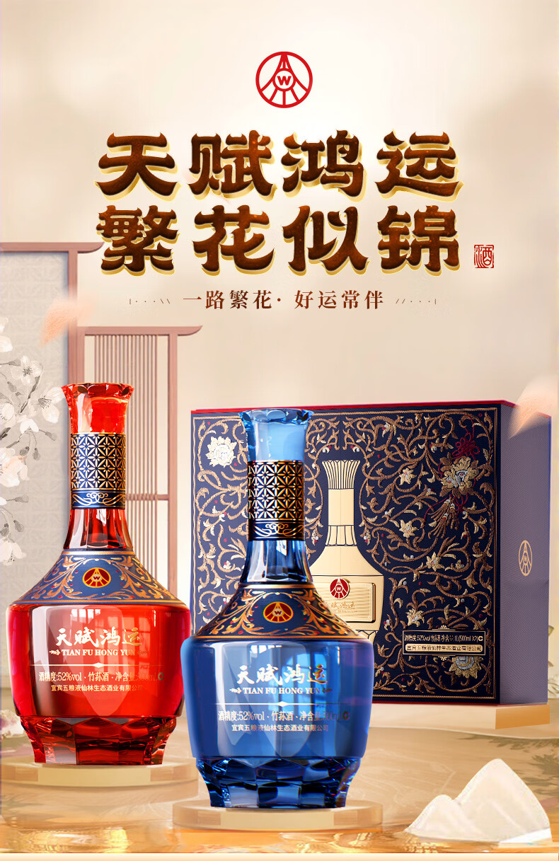 五粮液天赋鸿运繁花礼盒