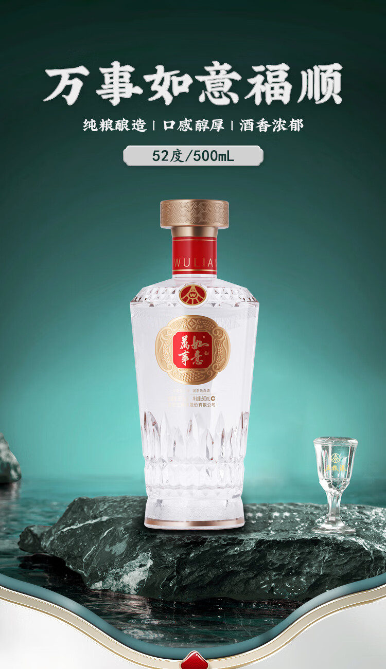 五粮液万事如意福顺