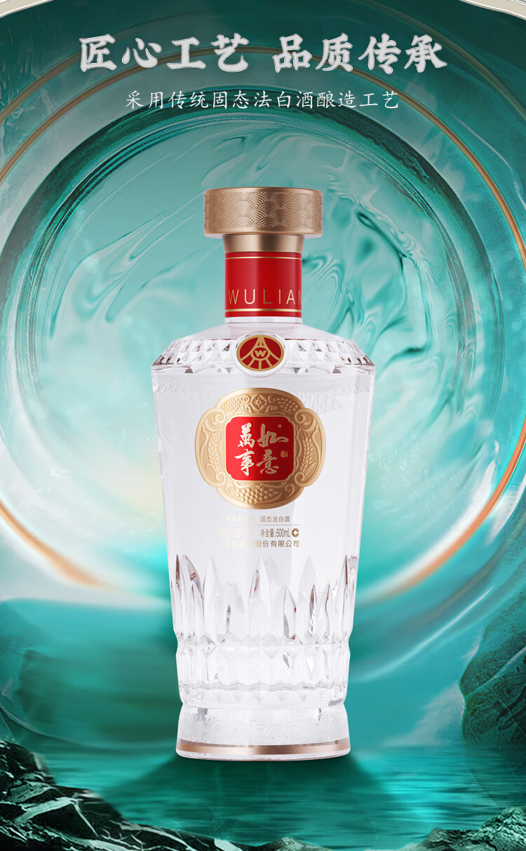 五粮液万事如意福顺