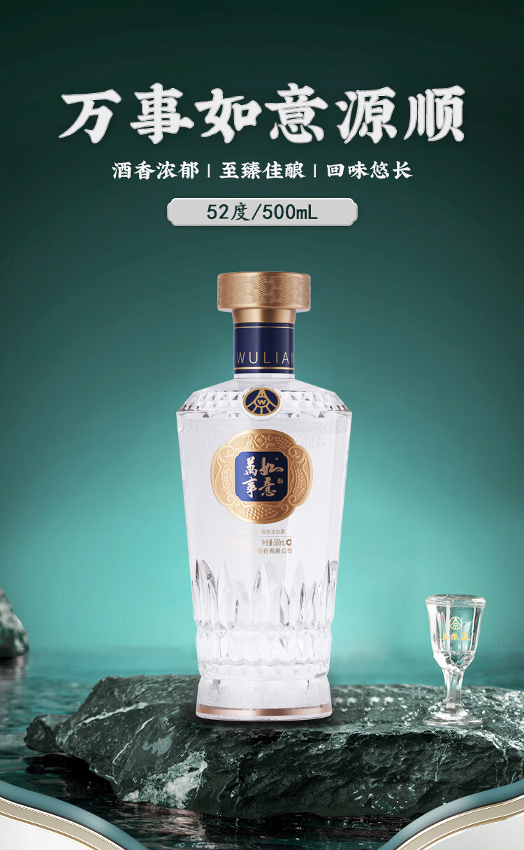 五粮液万事如意源顺