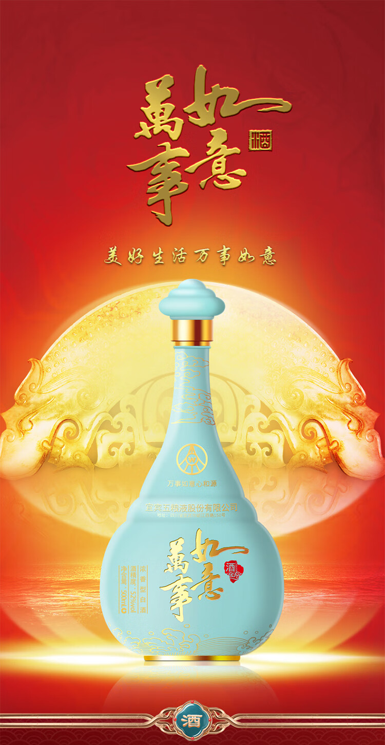 萬事如意　五粮液 五粮液万事如意心和源老款双瓶