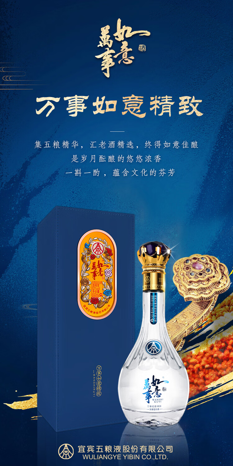 五粮液万事如意精致双瓶