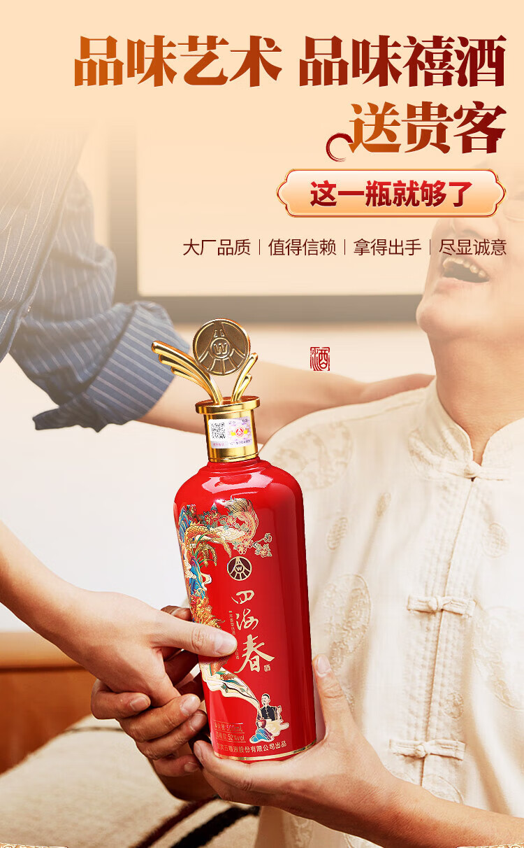 五粮液股份四海春禧酒