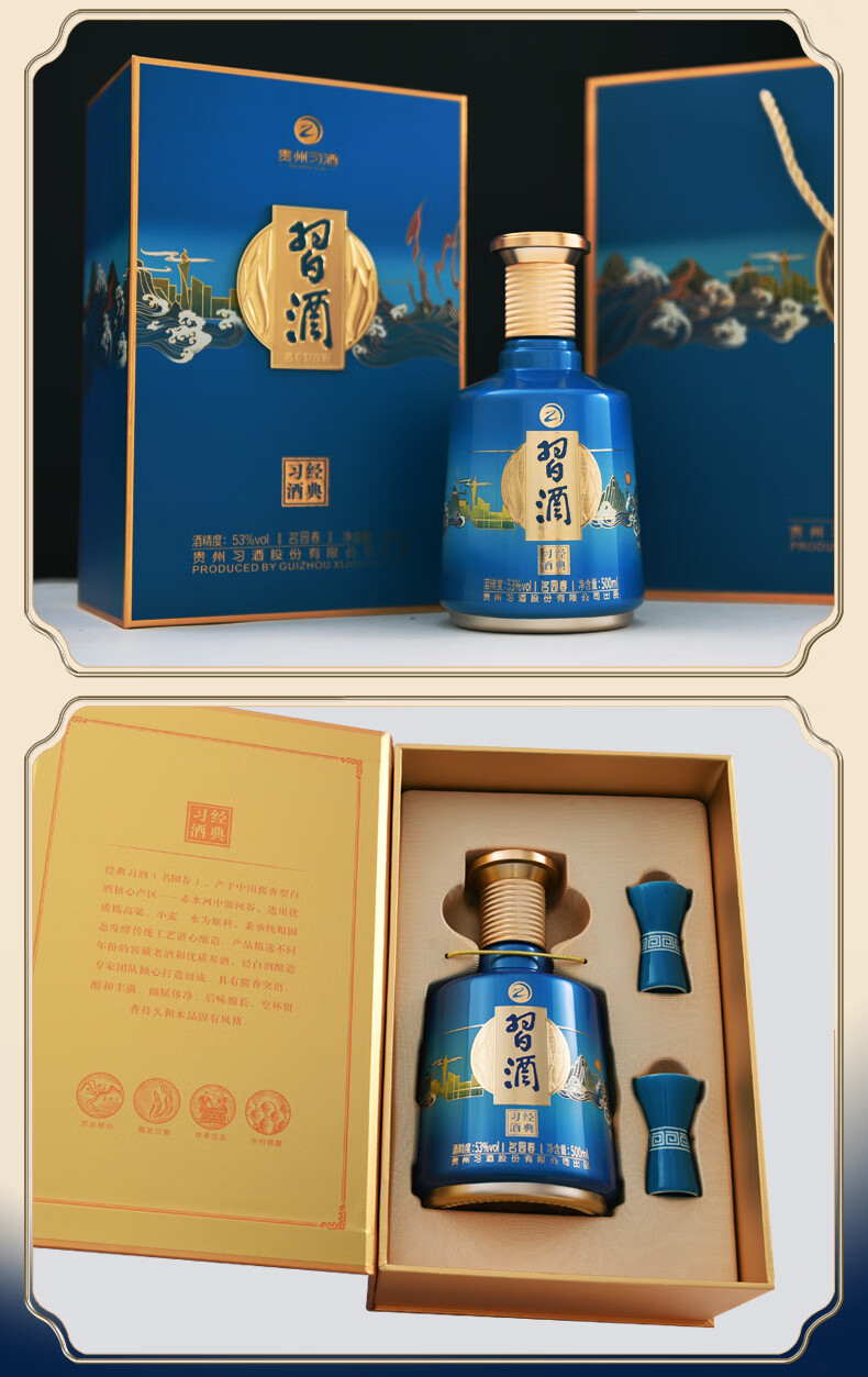 贵州习酒习酒经典名园春