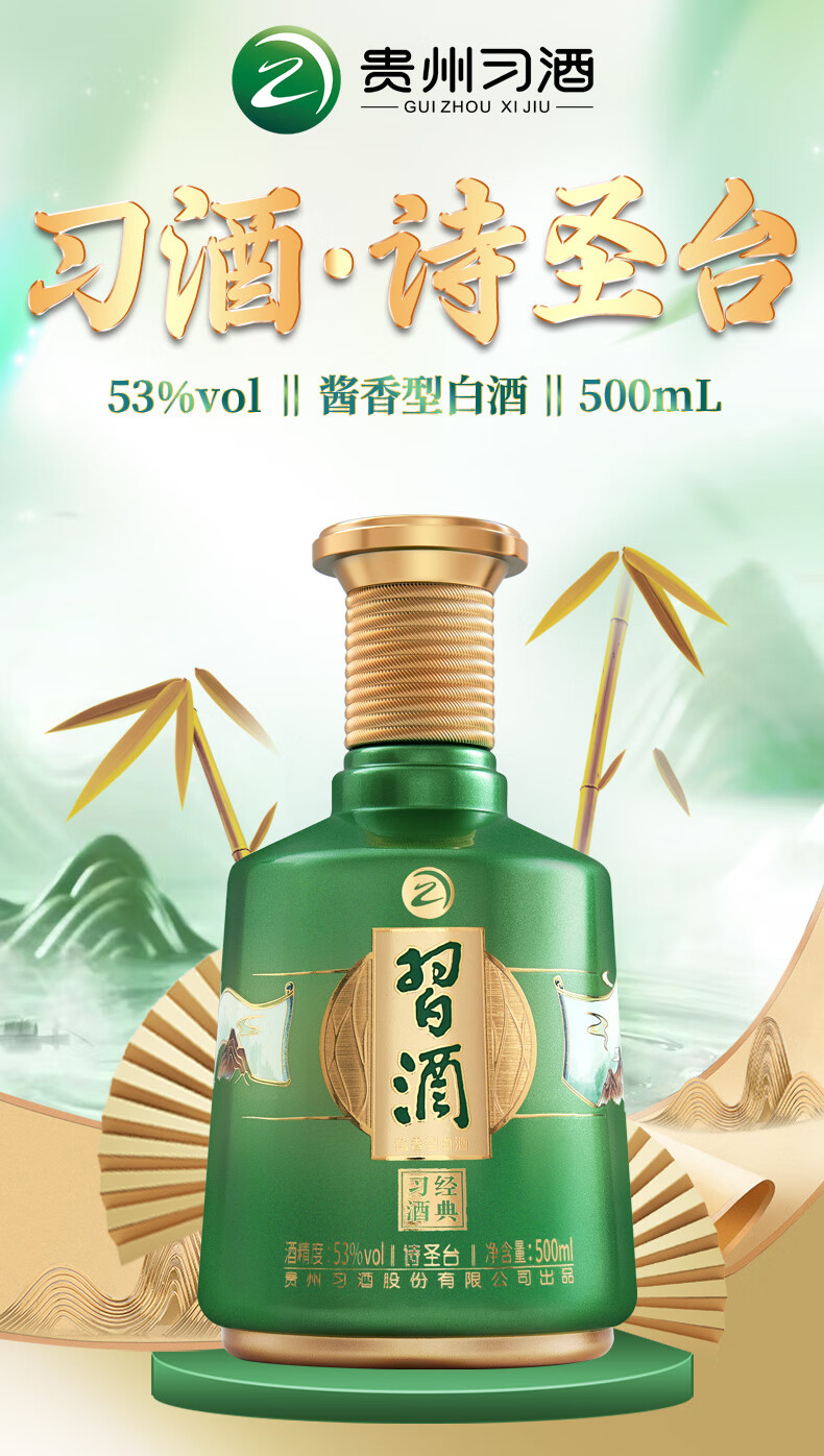 贵州习酒习酒经典诗圣台