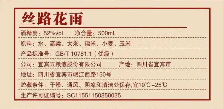 五粮液丝路花雨辉煌