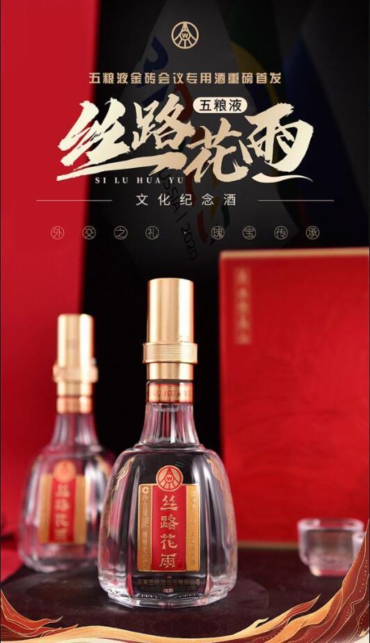五粮液丝路花雨礼盒