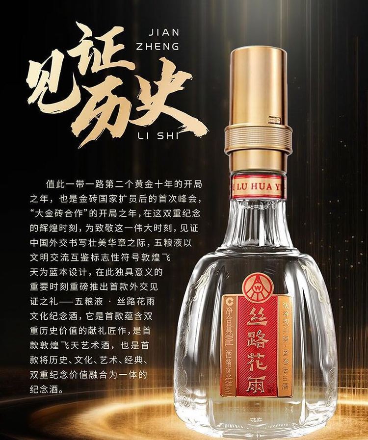 五粮液丝路花雨礼盒
