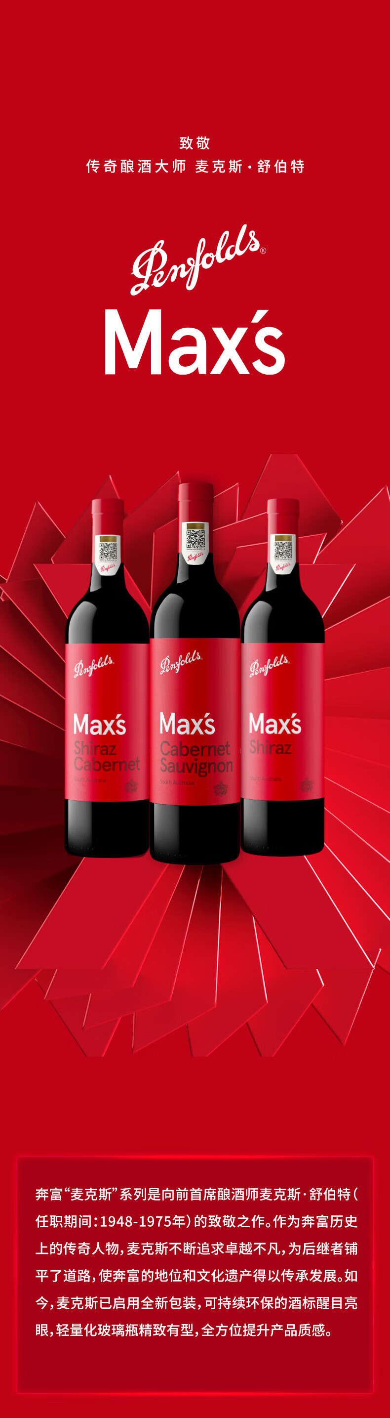 奔富（Penfolds）麦克斯赤霞珠红葡萄酒（红标）