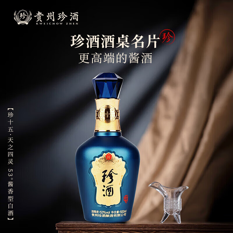 珍酒15年 500ml 53% 貴州茅台酒 五粮液 白酒 珍酒15年 500ml 53% 貴州茅台酒 五粮液 白酒 贵州珍酒珍十五高度