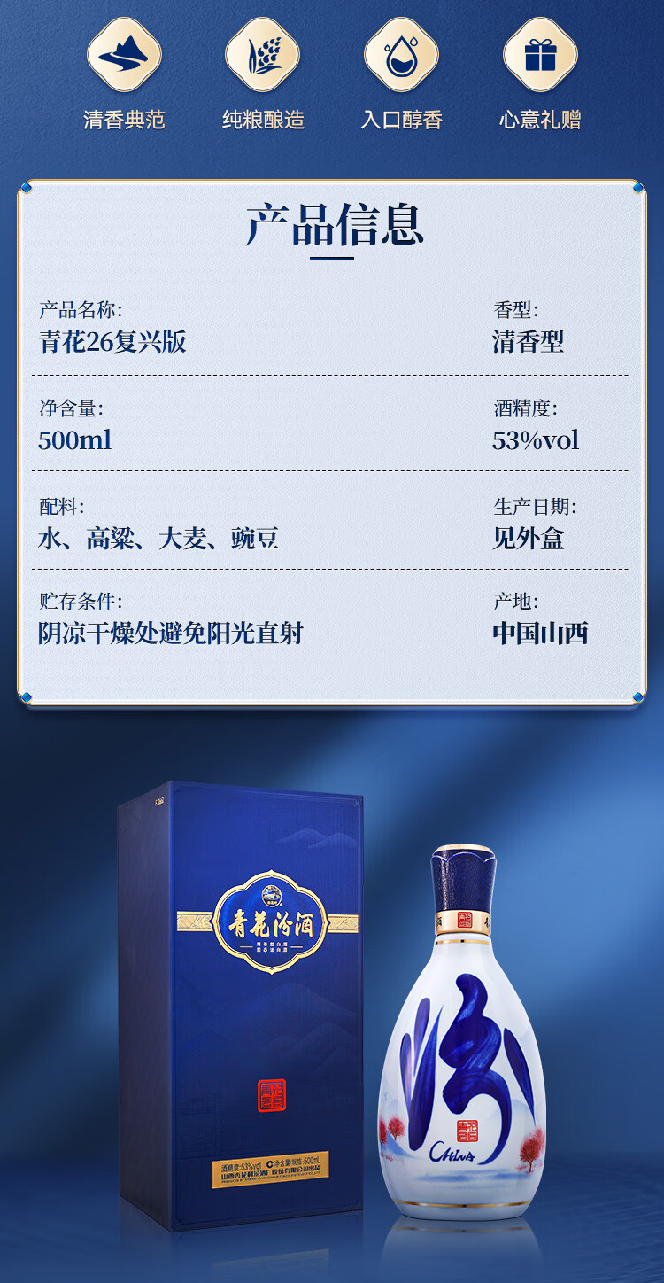 汾酒青花26复兴版53度