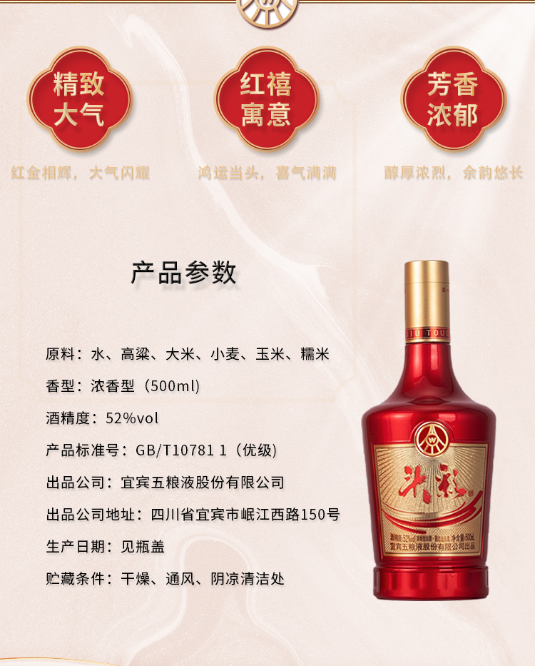 五粮液头彩佳酿珍品
