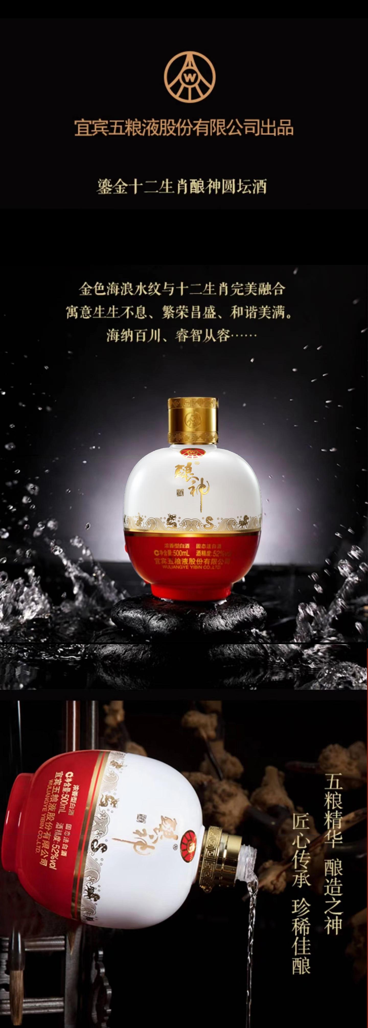 五粮液酿神十二生肖圆坛