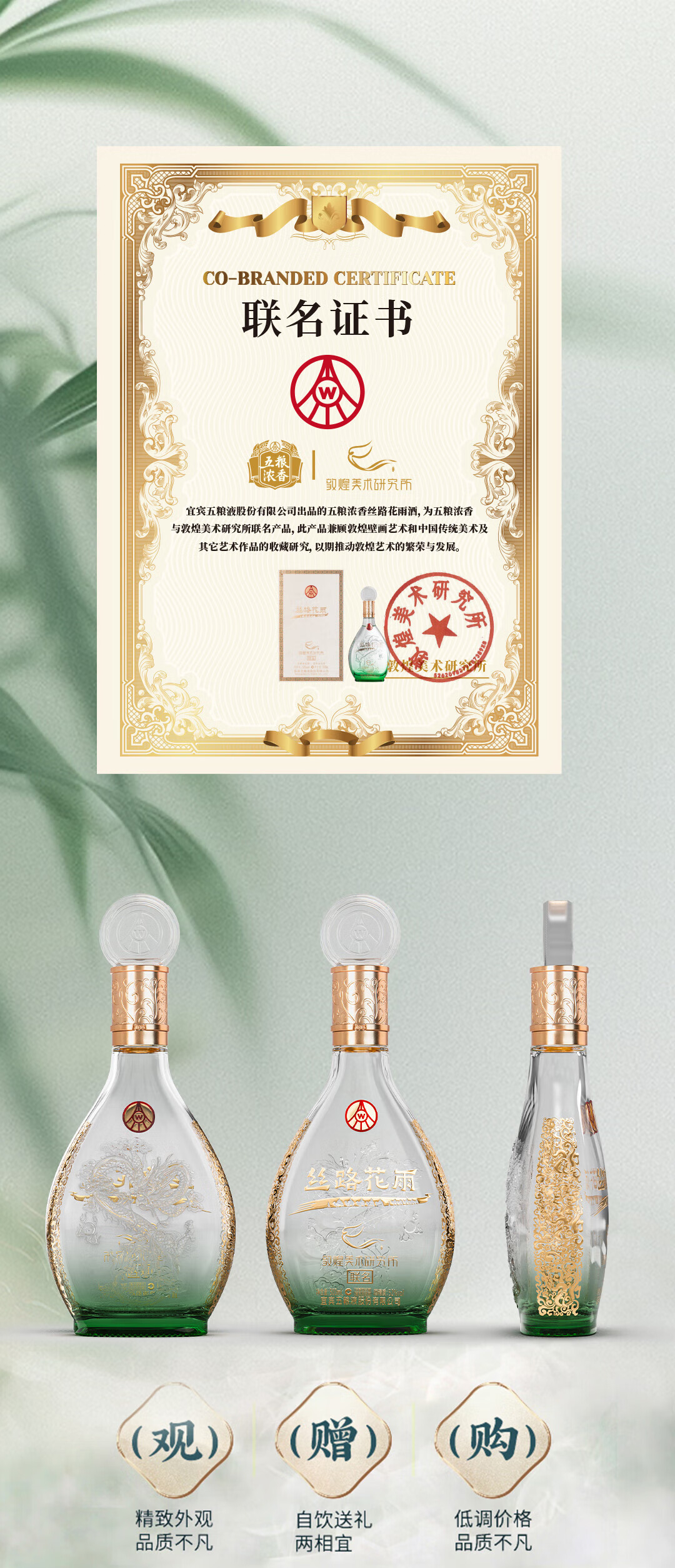 五粮液敦煌艺术联名丝路花雨