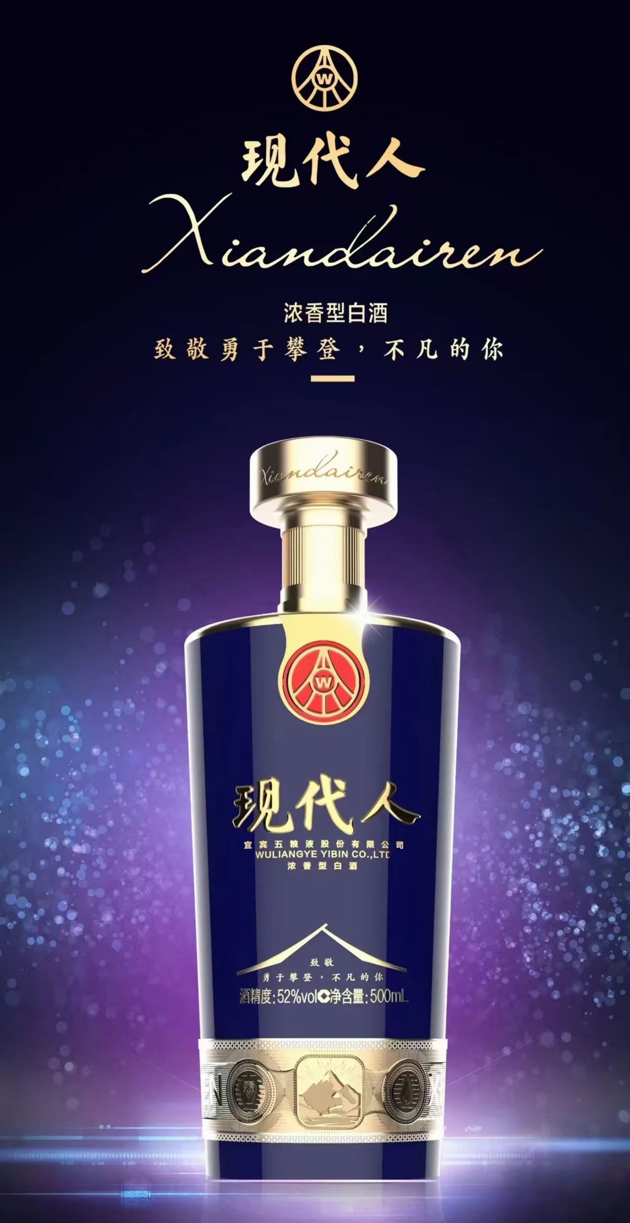 五粮液现代人荣耀蓝