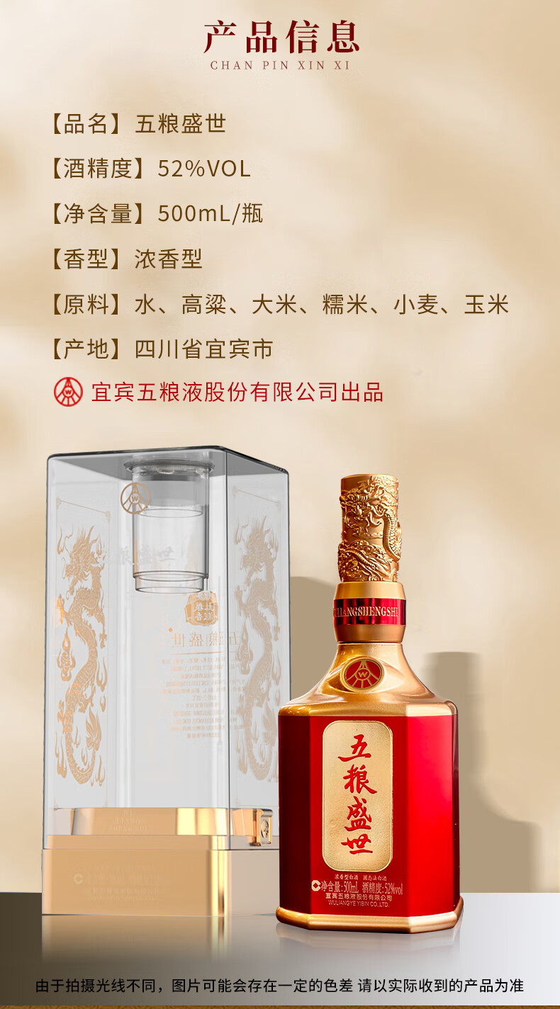 五粮液五粮盛世中国红